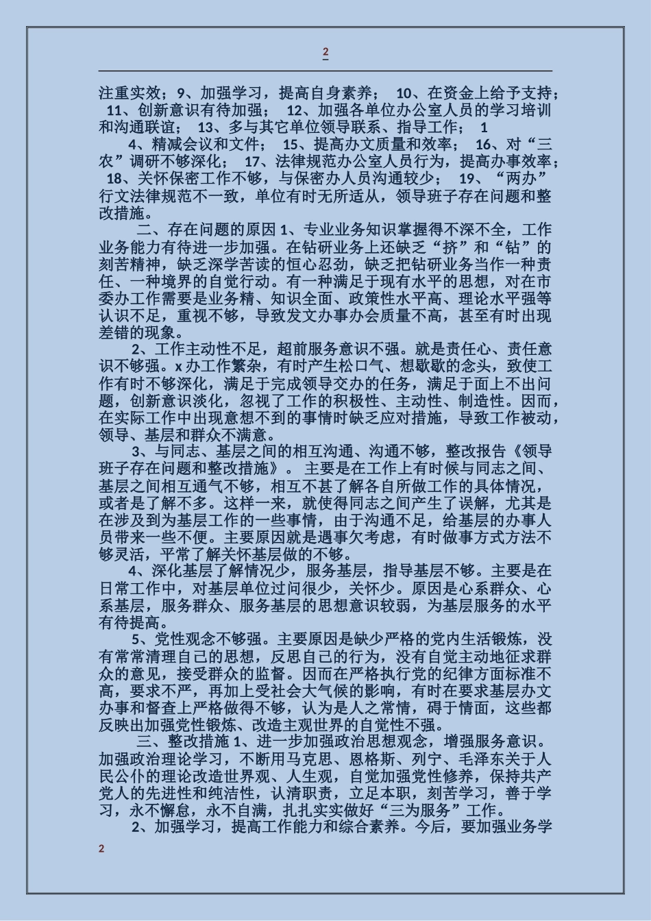 学校领导班子整改措施_第2页