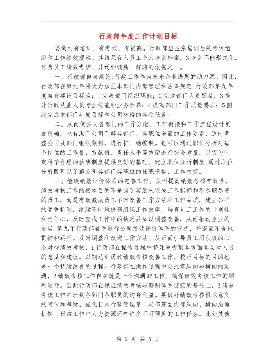 行政部年度工作计划目标_第2页