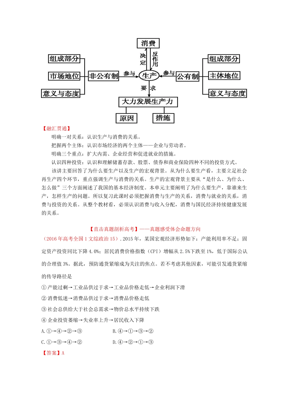 （讲练测）高考政治一轮复习 专题04 生产与经济制度（讲）（含解析）新人教版必修1-新人教版高三必修1政治教案_第2页