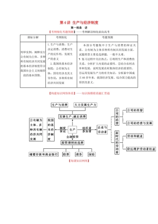 （讲练测）高考政治一轮复习 专题04 生产与经济制度（讲）（含解析）新人教版必修1-新人教版高三必修1政治教案