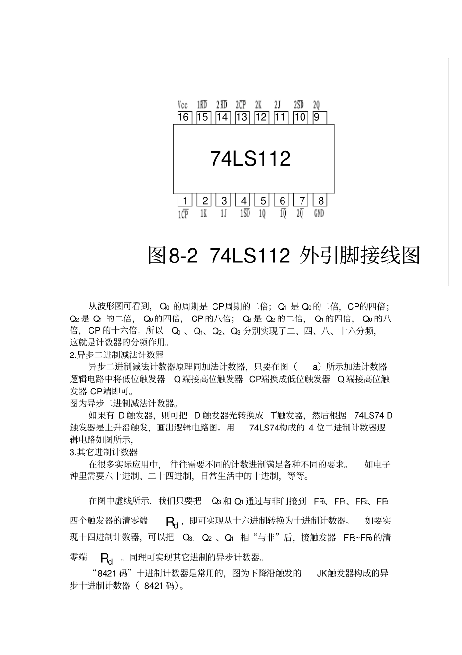 数字电路实验计数器_第3页