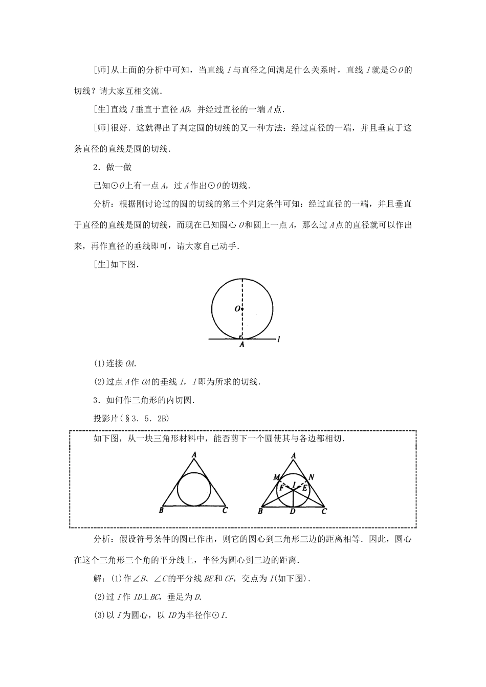 九年级数学下册 3.5 直线和圆的位置关系教案二 湘教版_第3页