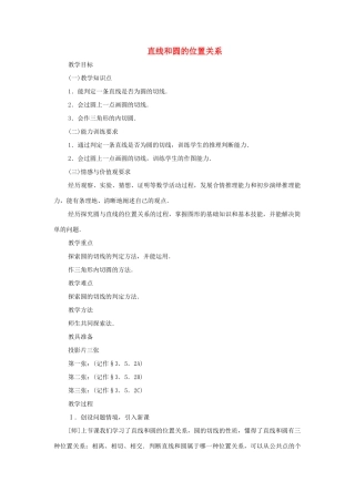 九年级数学下册 3.5 直线和圆的位置关系教案二 湘教版