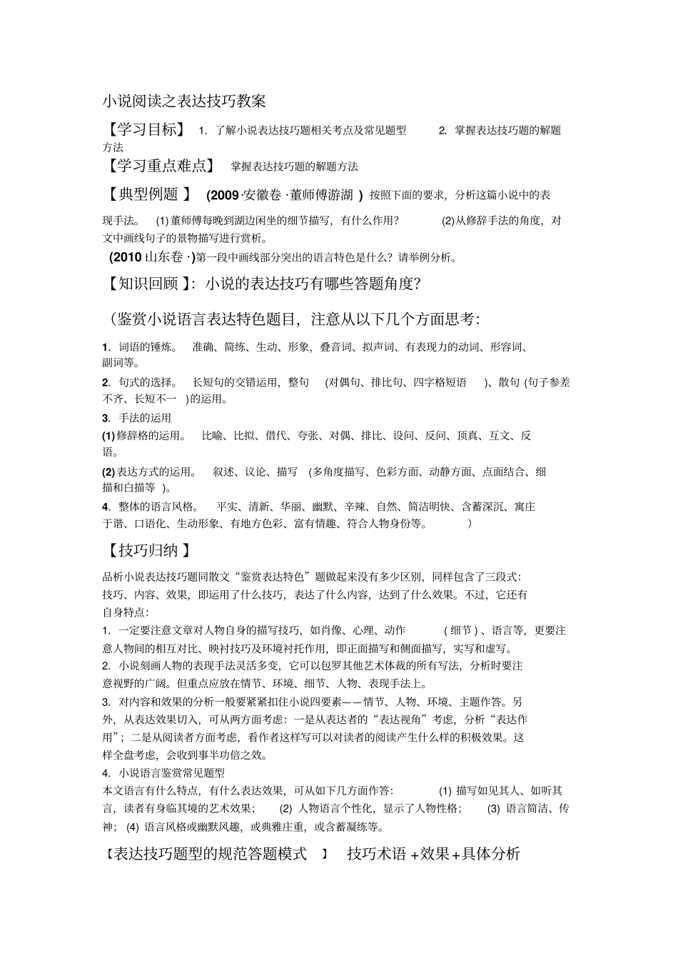 小说阅读之表达技巧教案_第1页