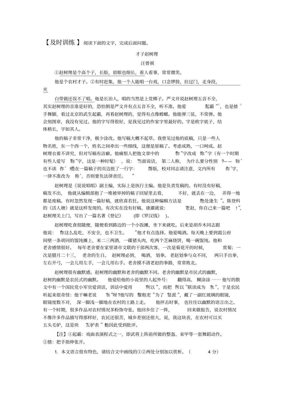 小说阅读之表达技巧教案_第2页