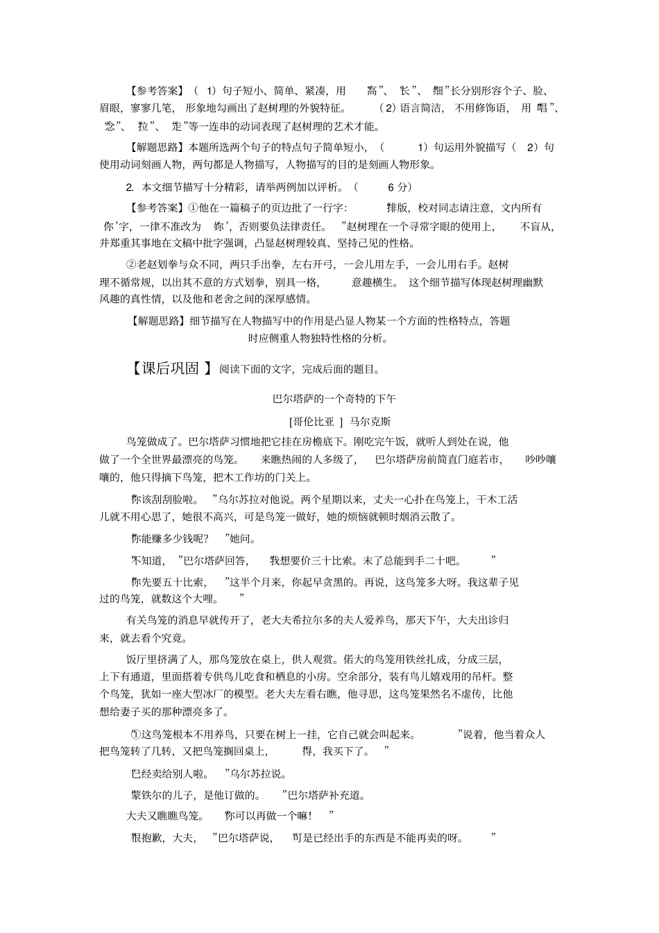 小说阅读之表达技巧教案_第3页