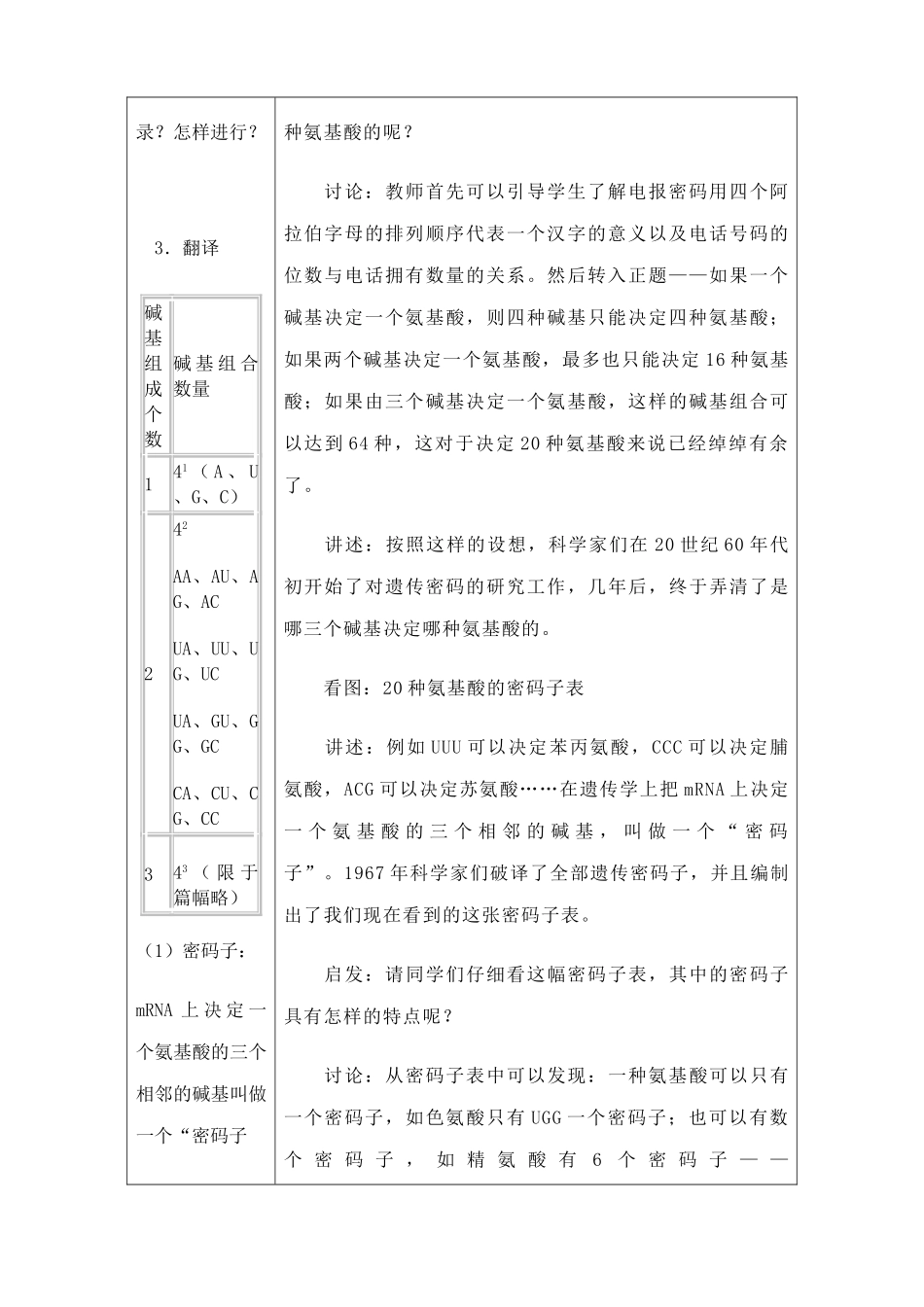 高中生物遗传的物质基础--基因的表达2旧人教必修二_第2页