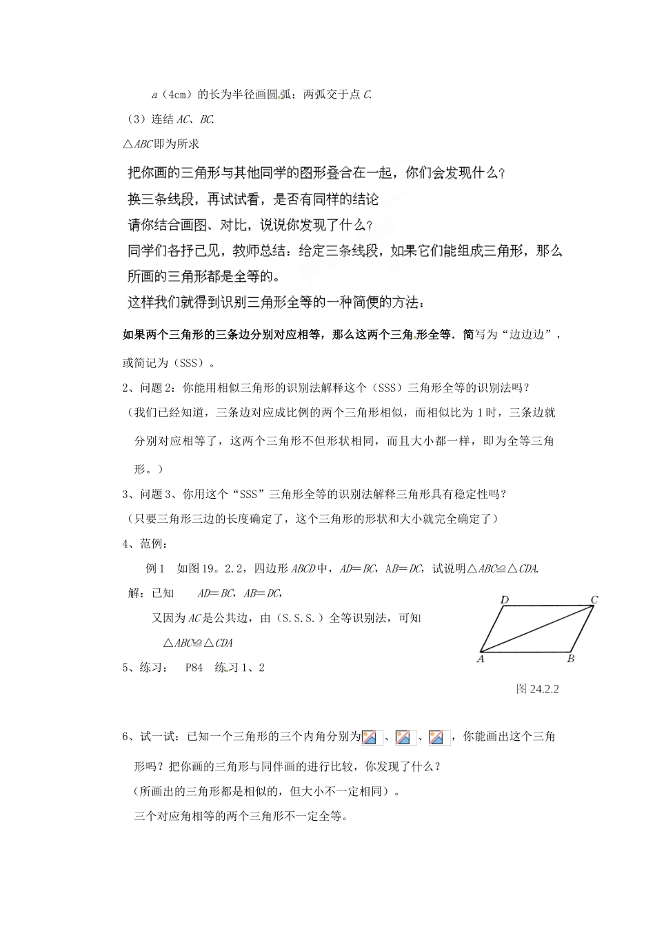 山东省胶南湖南省益阳市六中八年级数学上册 2.5.5 全等三角形的判定（SSS）教案 （新版）湘教版_第2页