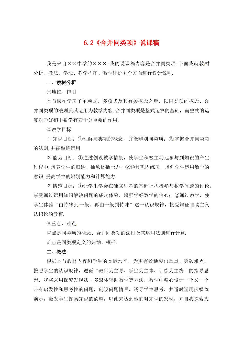 七年级数学上册 6.2 合并同类项 教案 冀教版_第1页