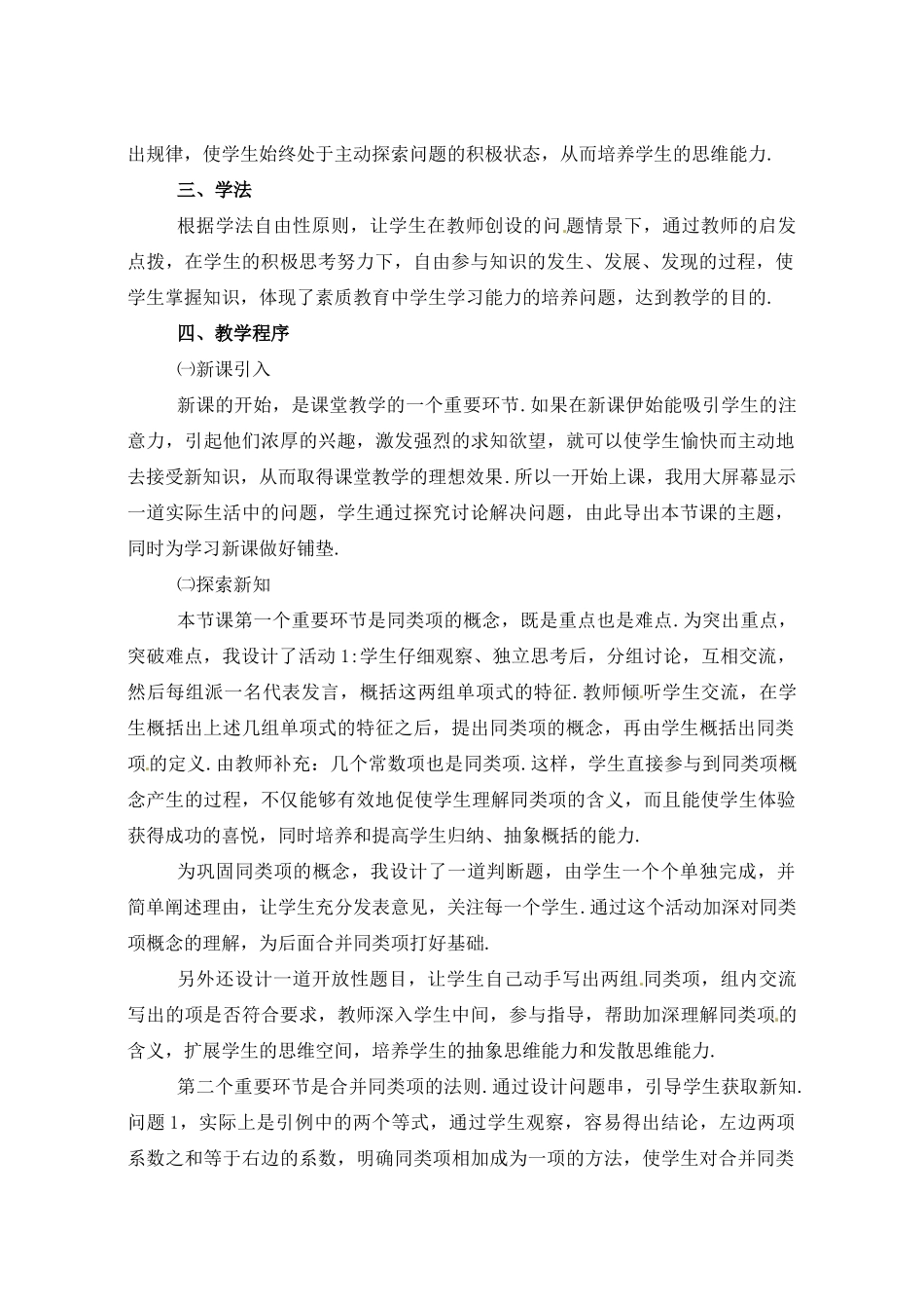 七年级数学上册 6.2 合并同类项 教案 冀教版_第2页