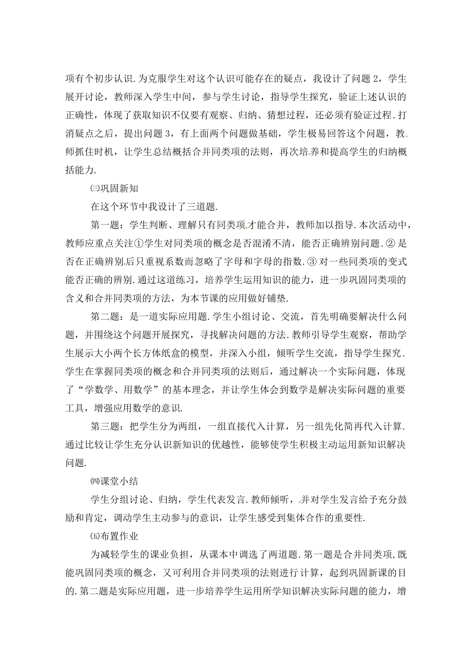 七年级数学上册 6.2 合并同类项 教案 冀教版_第3页