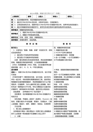 高中生物课题：细胞中的生物大分子（核酸）教案新人教版必修1