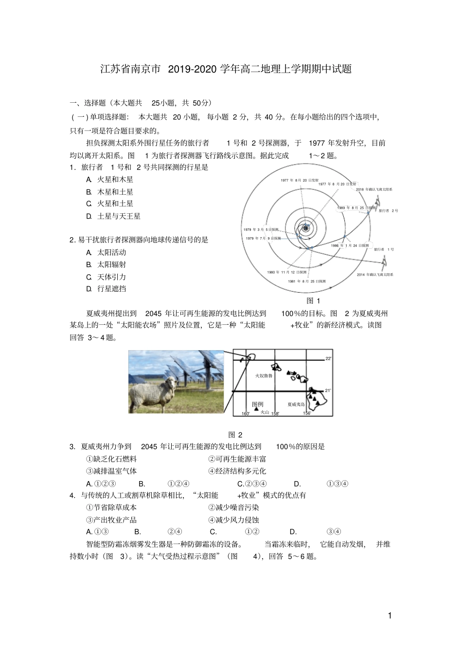 (完整word)江苏省南京市2019_2020学年高二地理上学期期中试题_第1页