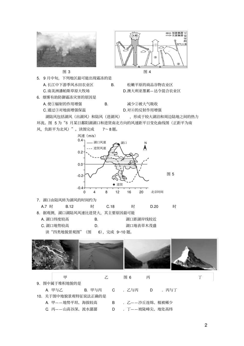 (完整word)江苏省南京市2019_2020学年高二地理上学期期中试题_第2页