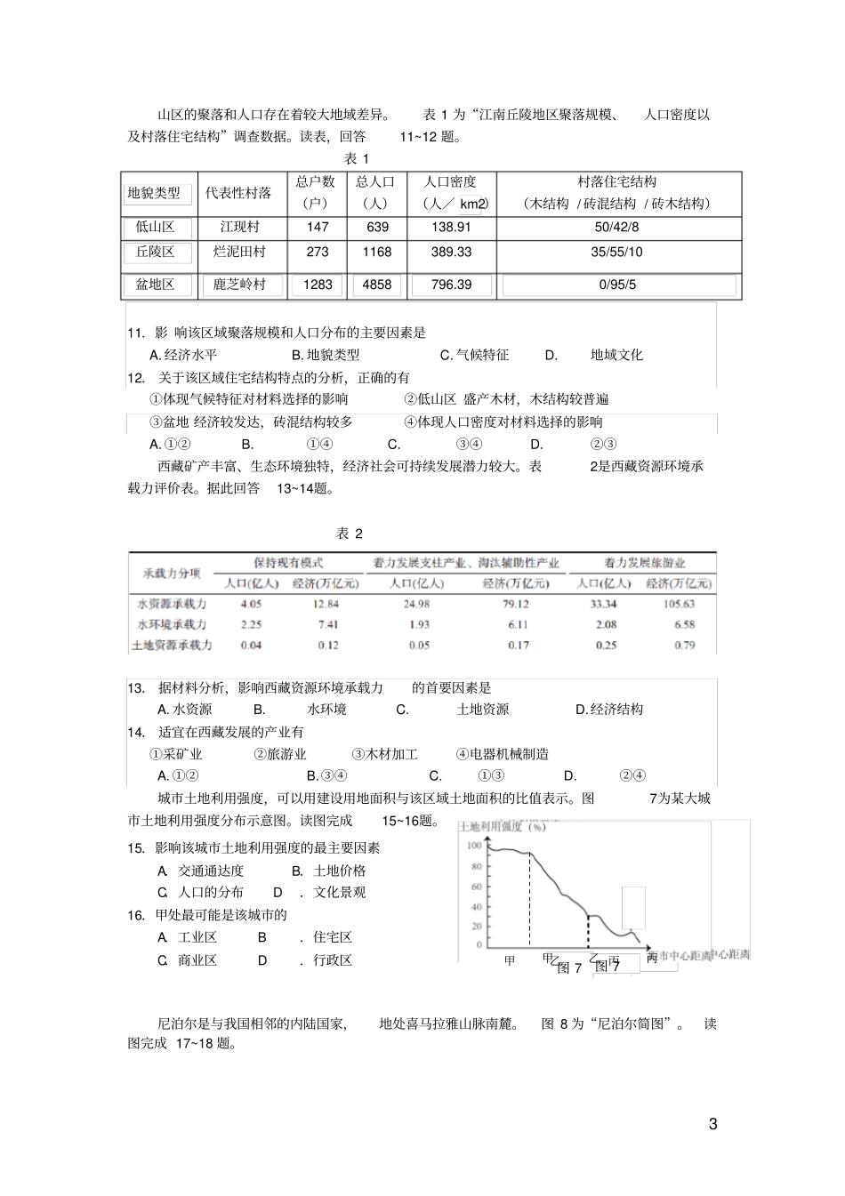 (完整word)江苏省南京市2019_2020学年高二地理上学期期中试题_第3页