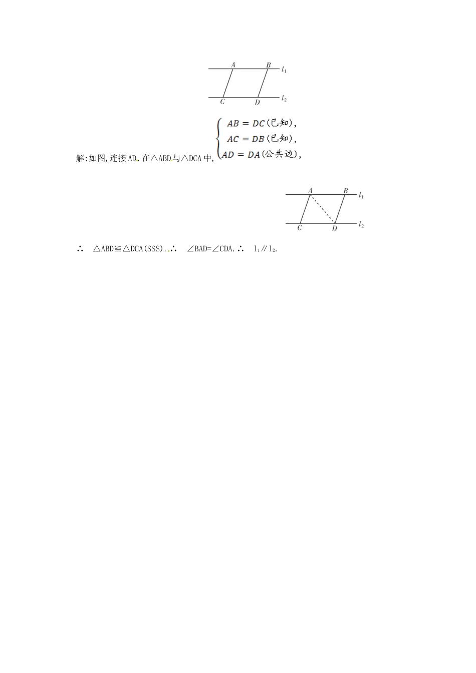 秋八年级数学上册 第十二章 全等三角形 12.2 三角形全等的判定 12.2.1“SSS”备课资料教案 （新版）新人教版-（新版）新人教版初中八年级上册数学教案_第2页