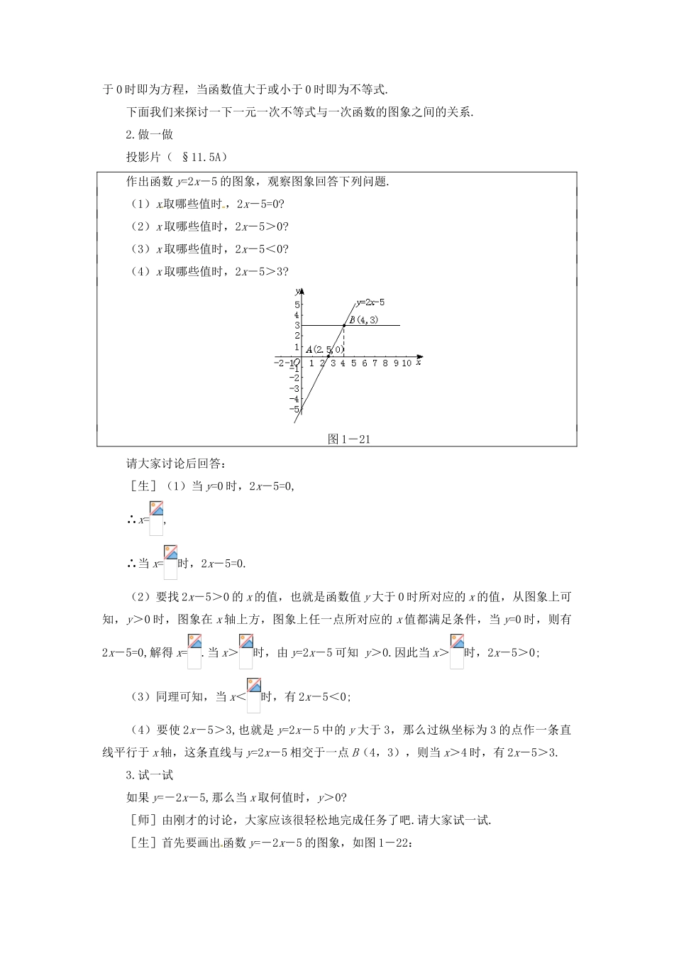 七年级数学下册 11.5《一元一次不等式与一次函数》教案 鲁教版_第2页