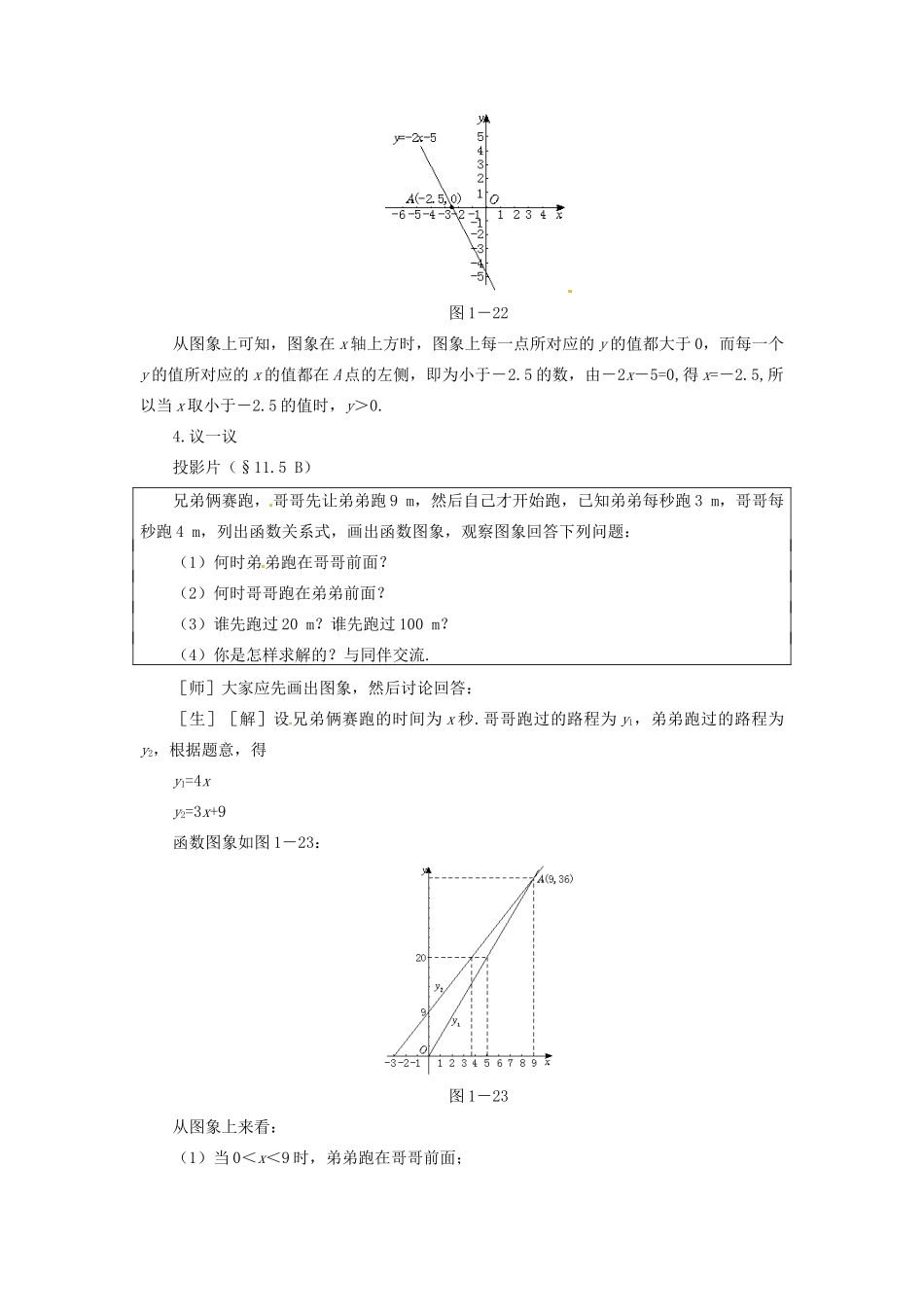 七年级数学下册 11.5《一元一次不等式与一次函数》教案 鲁教版_第3页