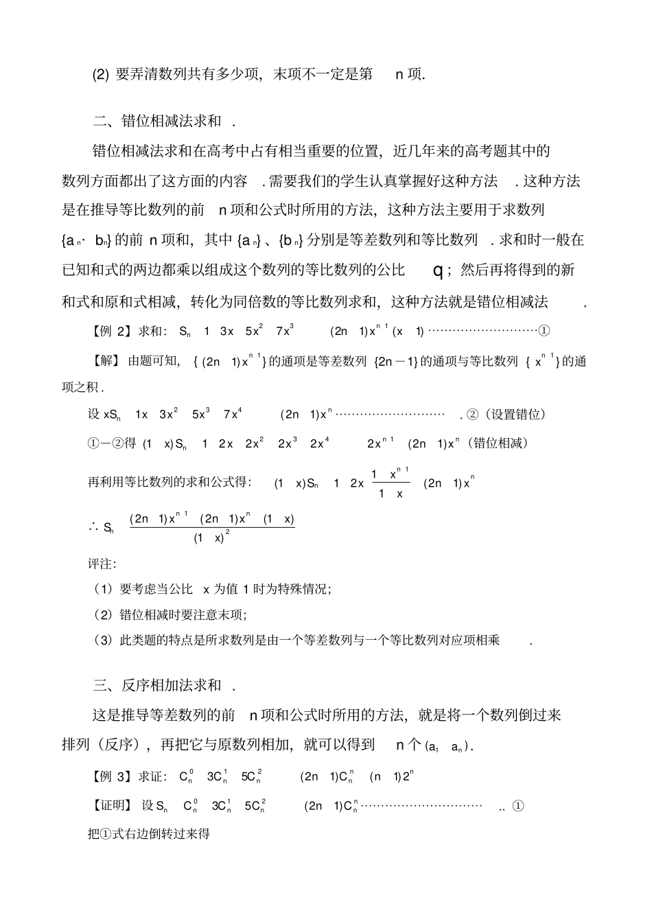 数列求和及数列通项公式的基本方法和技巧_第2页