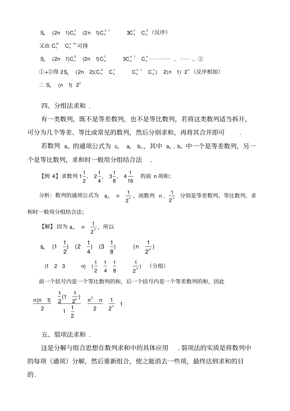 数列求和及数列通项公式的基本方法和技巧_第3页