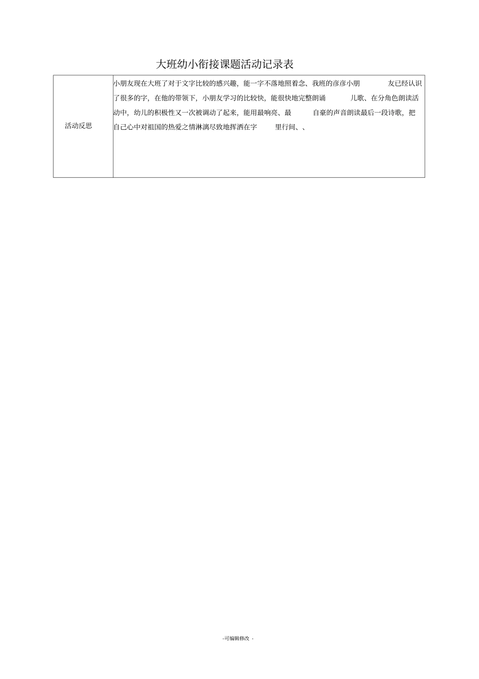幼小衔接记录表_第2页