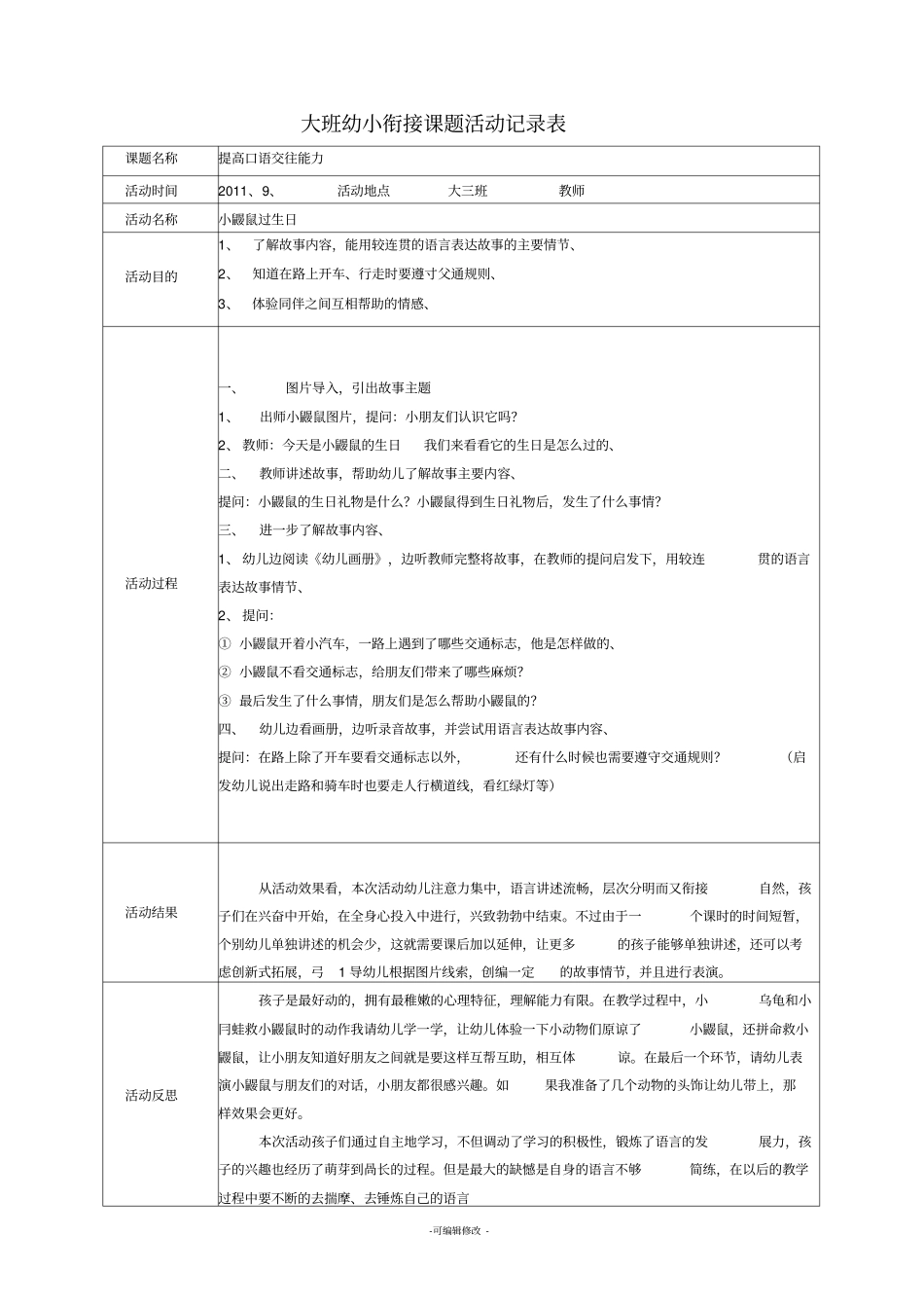 幼小衔接记录表_第3页