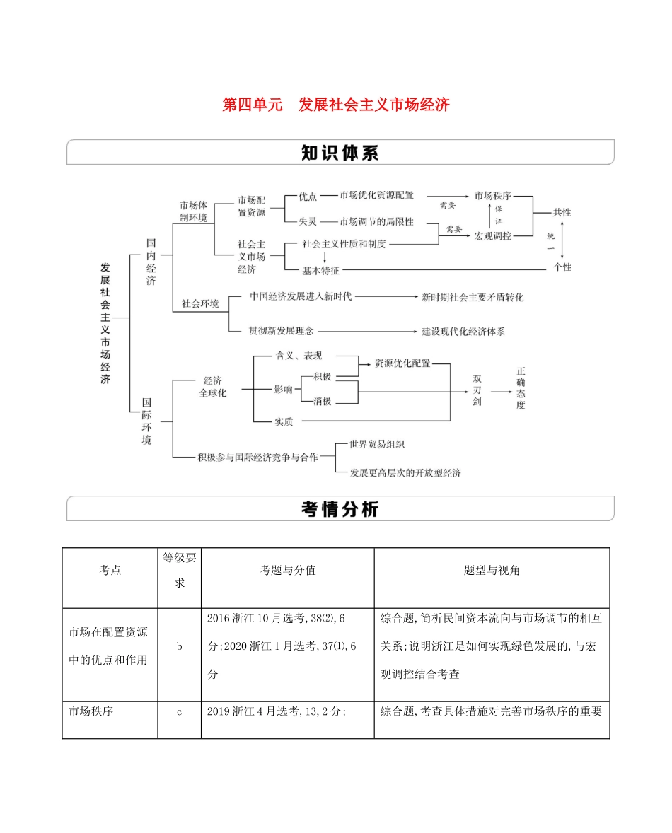 （浙江专用）版高考政治一轮复习 第四单元 发展社会主义市场经济 第九课 走进社会主义市场经济教案-人教版高三全册政治教案_第1页