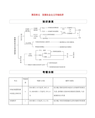 （浙江专用）版高考政治一轮复习 第四单元 发展社会主义市场经济 第九课 走进社会主义市场经济教案-人教版高三全册政治教案