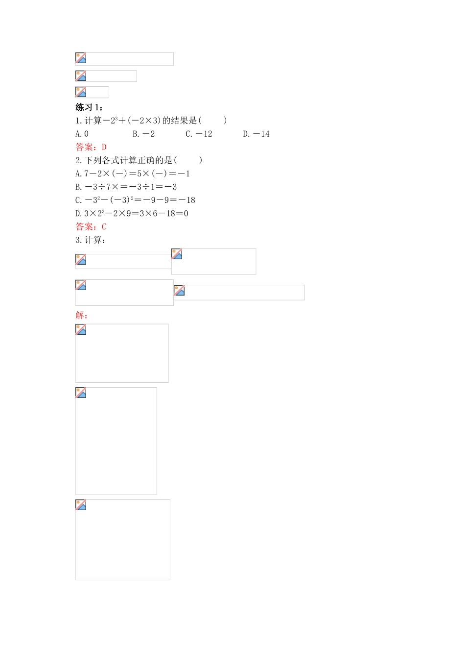 七年级数学上册 1.5 有理数的乘方 1.5.1 乘方（2）教案 （新版）新人教版-（新版）新人教版初中七年级上册数学教案_第2页