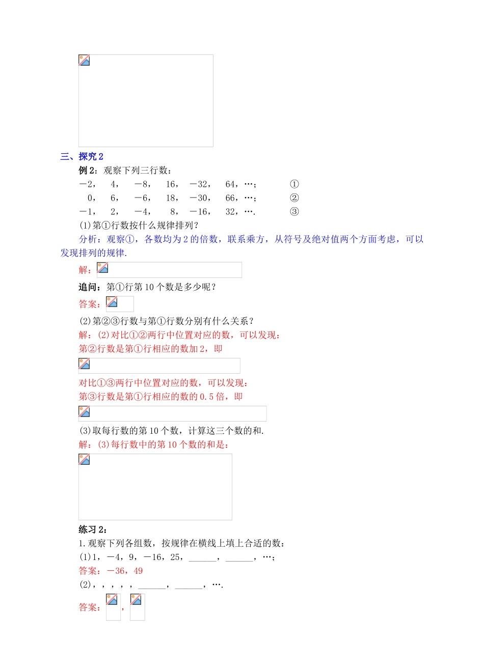 七年级数学上册 1.5 有理数的乘方 1.5.1 乘方（2）教案 （新版）新人教版-（新版）新人教版初中七年级上册数学教案_第3页