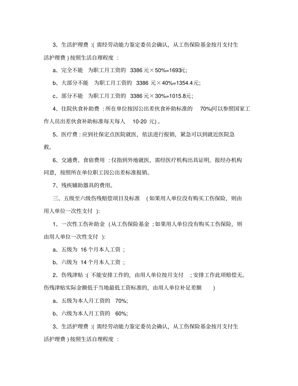 安徽省工伤赔偿标准_第2页