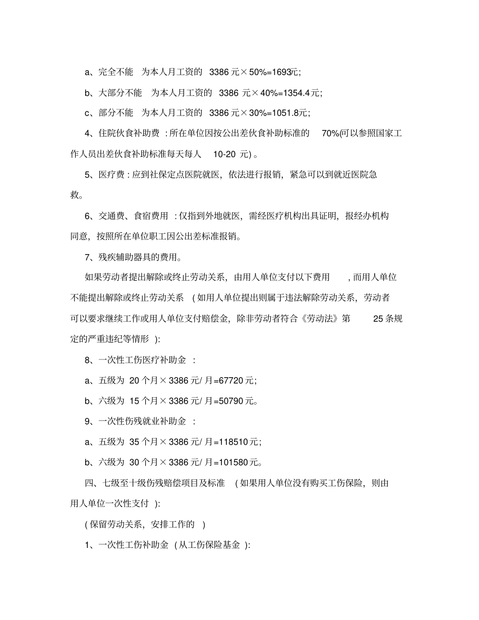 安徽省工伤赔偿标准_第3页