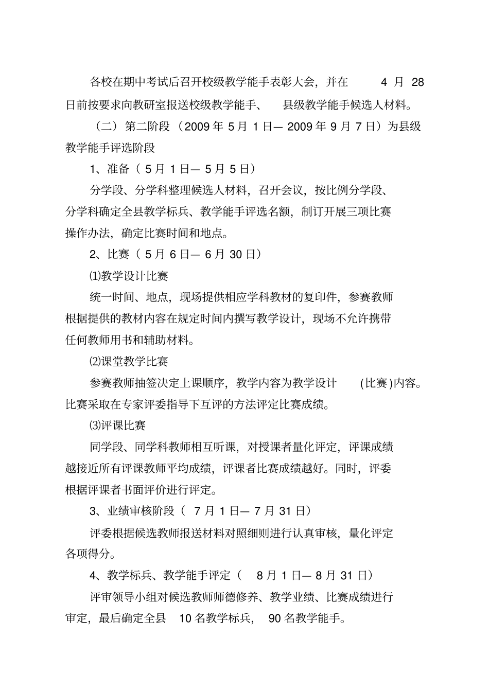 修水县中小学教学能手评选方案_第3页