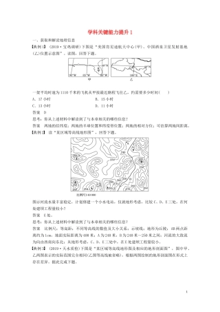 （鲁京津琼）高考地理大一轮复习 第一章 地球与地图 学科关键能力提升1教案（含解析）新人教版必修1-新人教版高三必修1地理教案