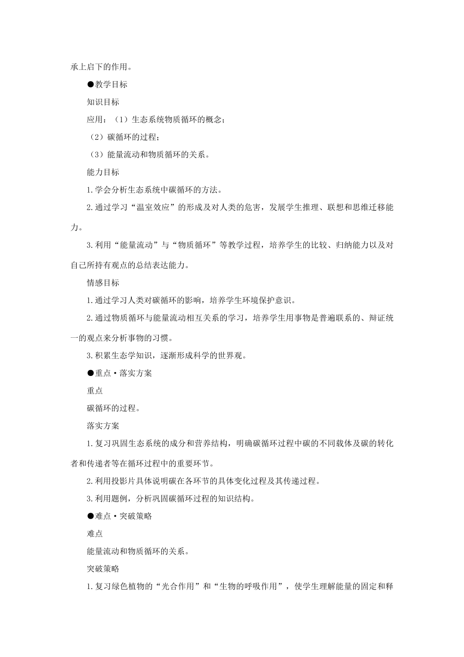 【精品】高中生物 （人教大纲版）第二册 第八章　生物与环境     3生态系统(四、第一课时)_第2页