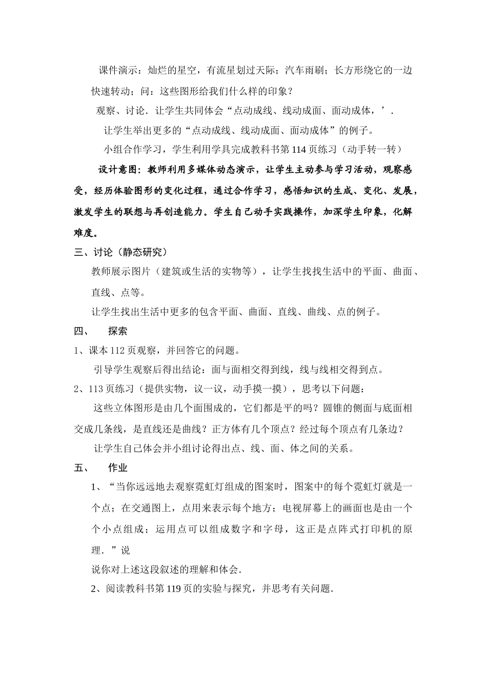 七年级数学上3.1.2点、线、面、体教案新人教版_第2页