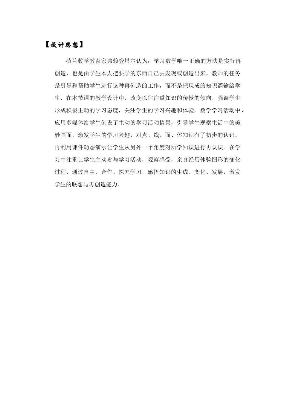 七年级数学上3.1.2点、线、面、体教案新人教版_第3页