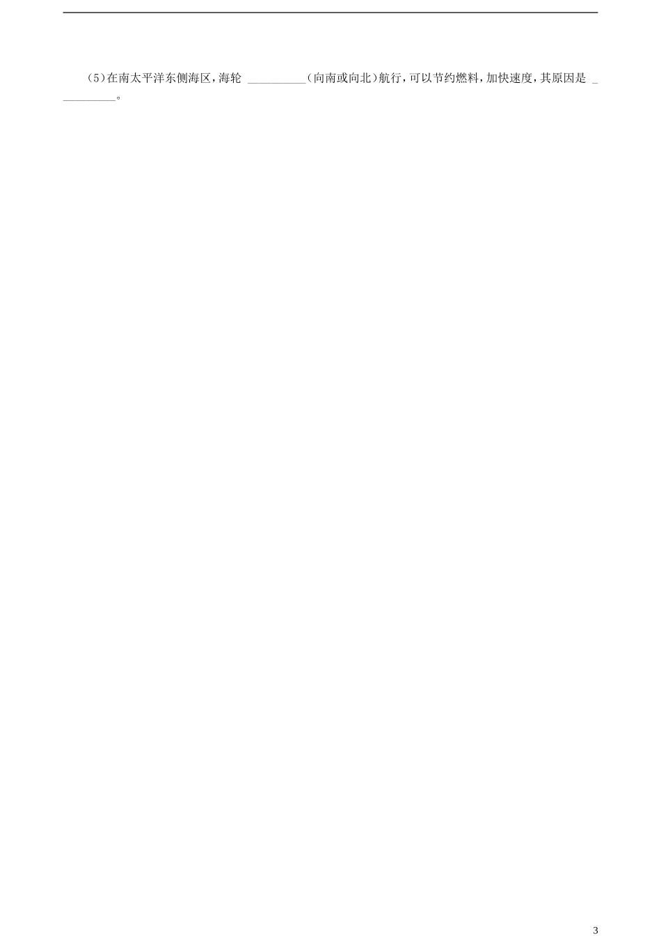 北京市大兴区第三中学高中地理《第三章  地球上的水》练习题 新人教版必修1_第3页