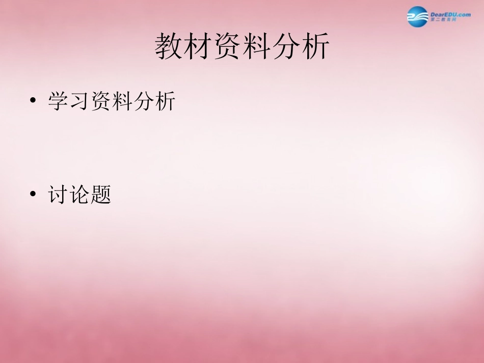 山东省肥城市王庄镇初级中学七年级生物下册 4.3.3 空气质量与健康课件 新人教版_第3页