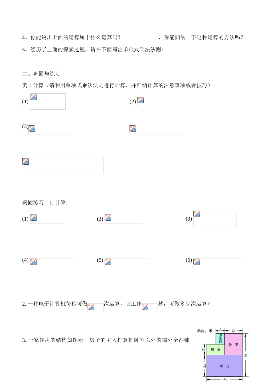 七年级数学第一章 第六节 整式的乘法（一）（学习指南）北师大版_第2页