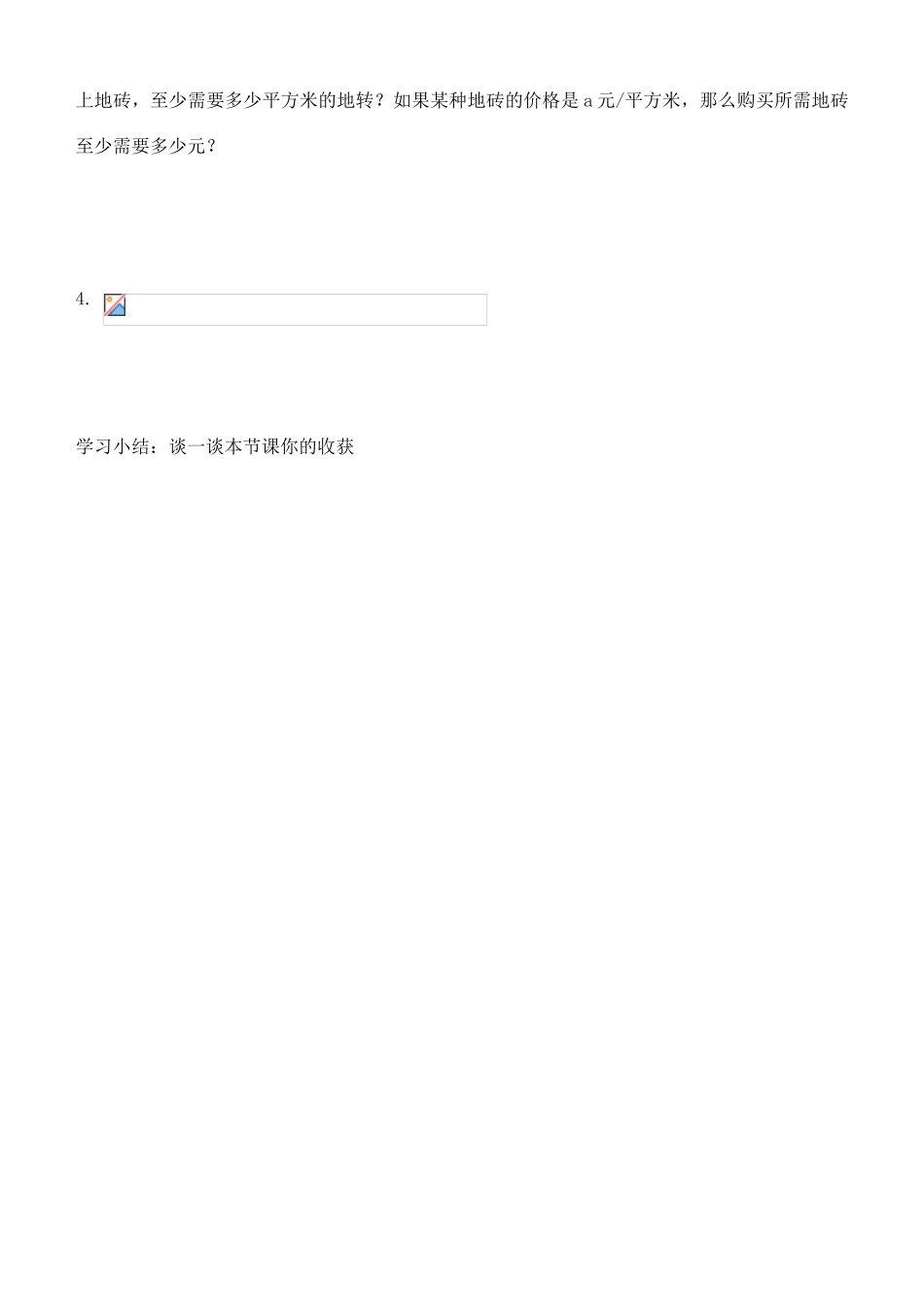 七年级数学第一章 第六节 整式的乘法（一）（学习指南）北师大版_第3页