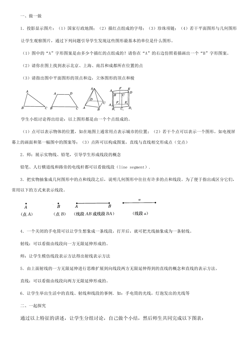 七年级数学上册 线段、射线、直线教案五 北师大版_第2页