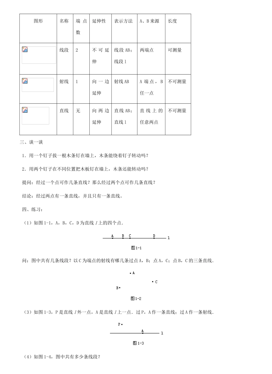 七年级数学上册 线段、射线、直线教案五 北师大版_第3页