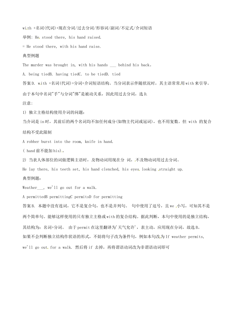 （全国通用）高中英语 语法复习讲义+训练 独立主格_第2页