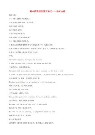 （全国通用）高中英语 语法复习讲义+训练 独立主格