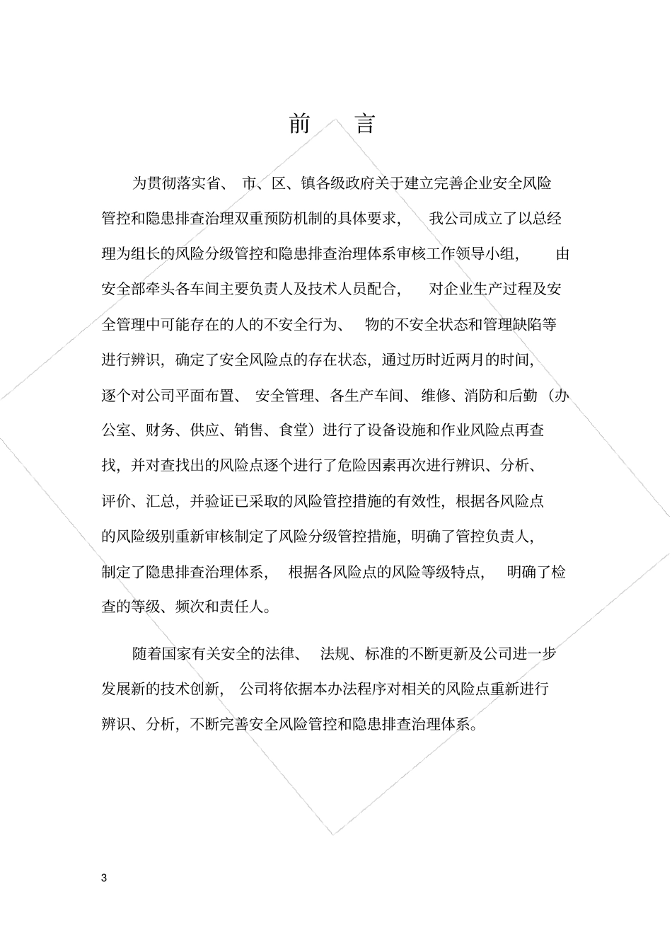 安全双重预防体系体系建设方案_第3页