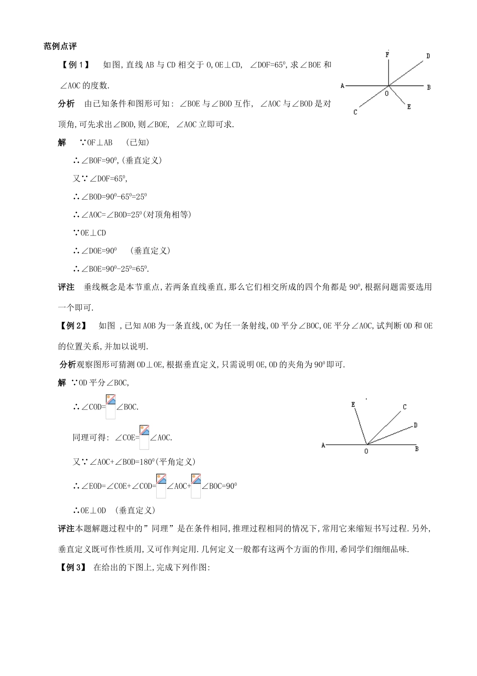 七年数学垂线 教案3新人教版_第2页