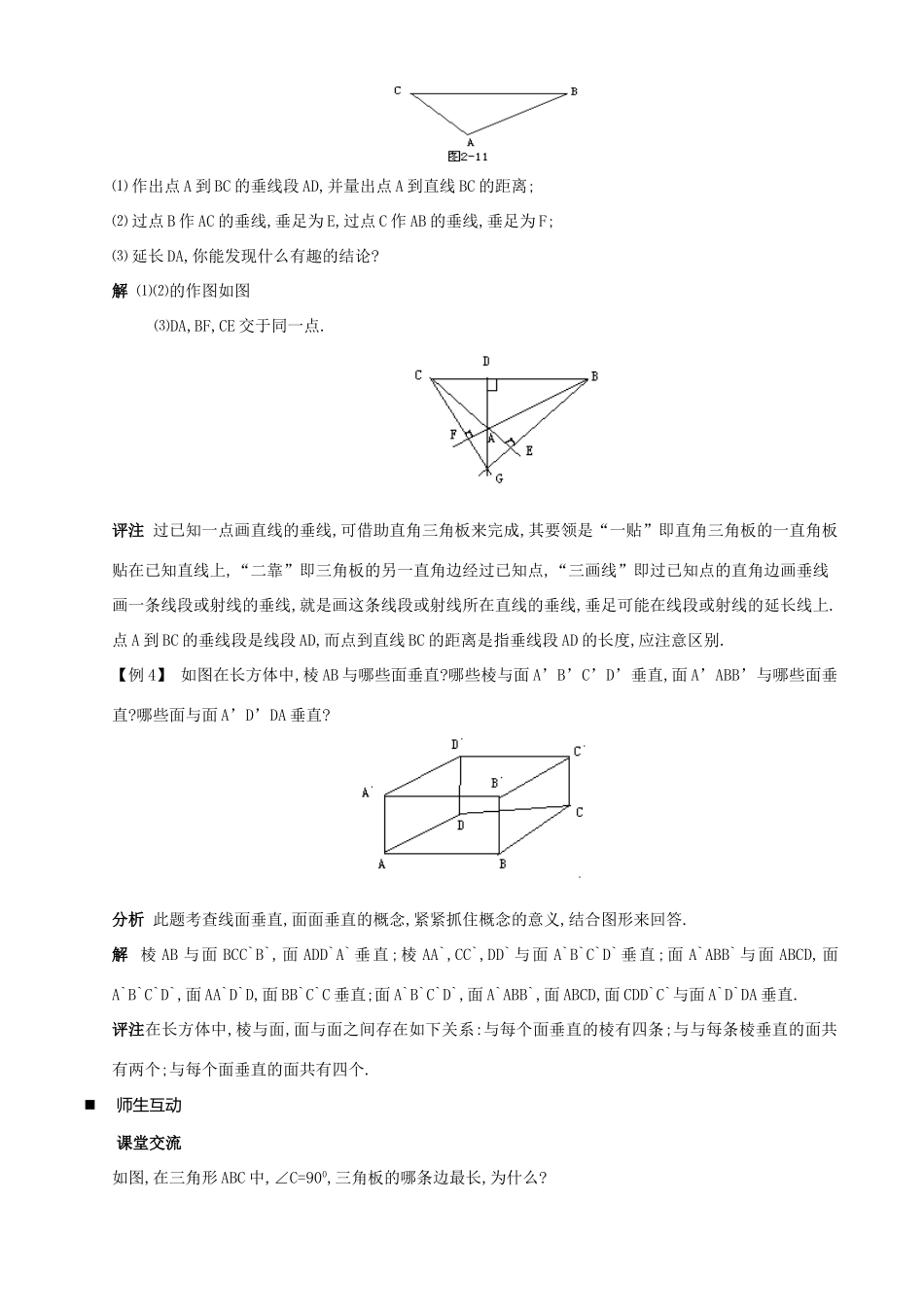 七年数学垂线 教案3新人教版_第3页