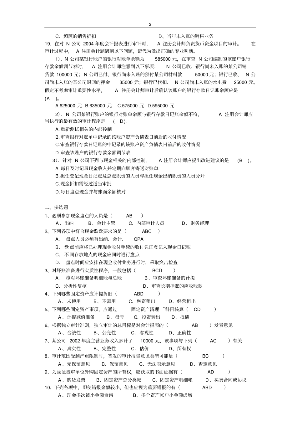 审计学及答案_第2页