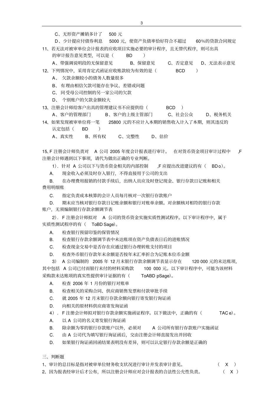 审计学及答案_第3页